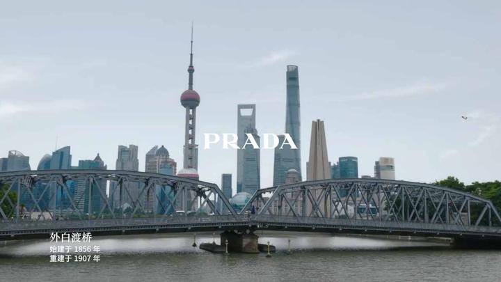 PRADA 普拉达 · 上海 画面 6